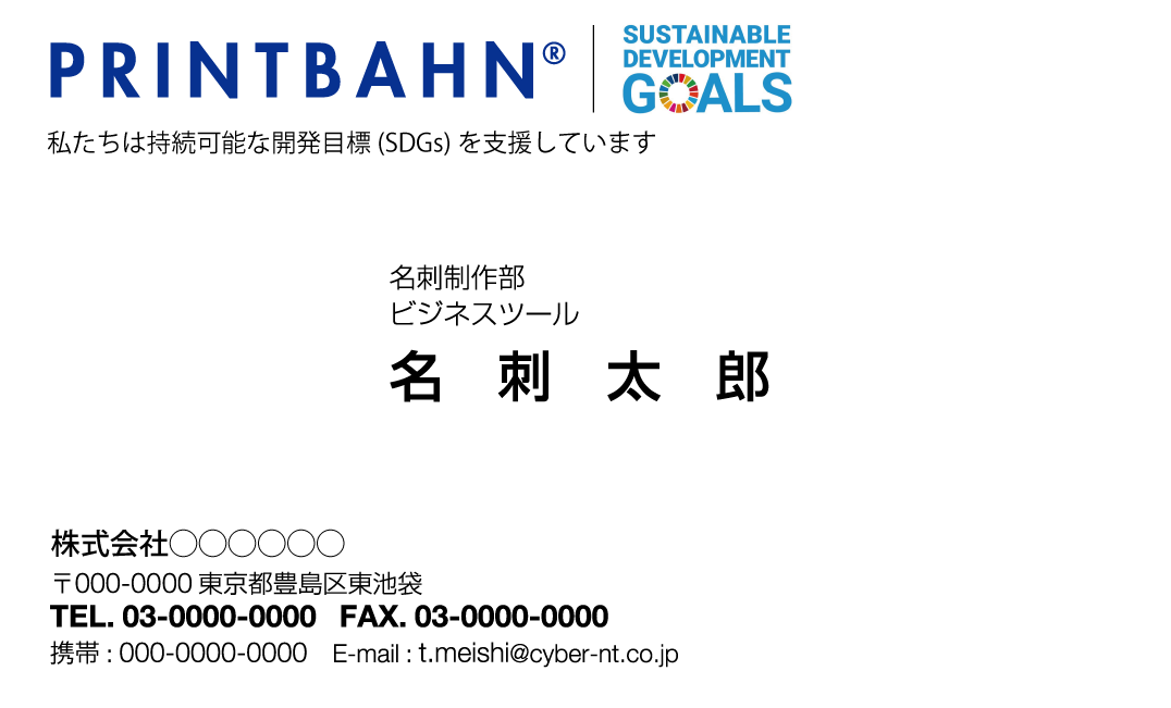 名刺への印字イメージ